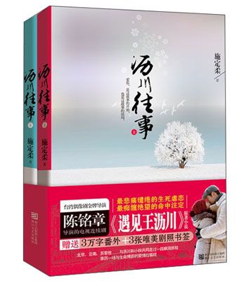 沥川往事新版番外全版