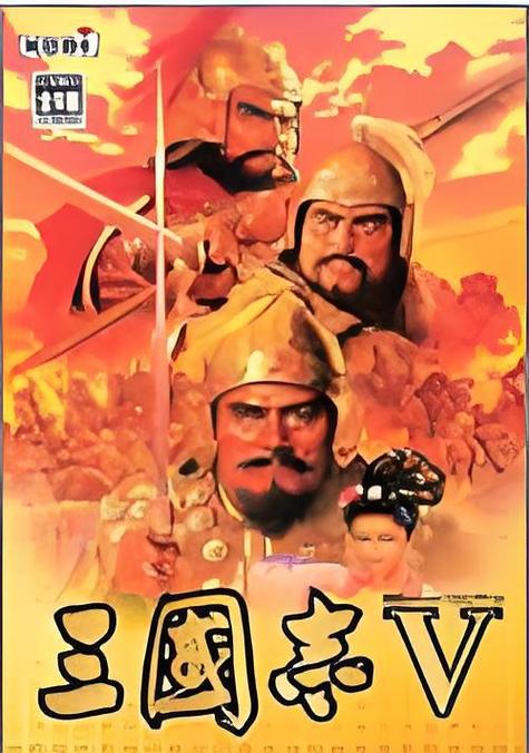 三国志威力加强版手机版