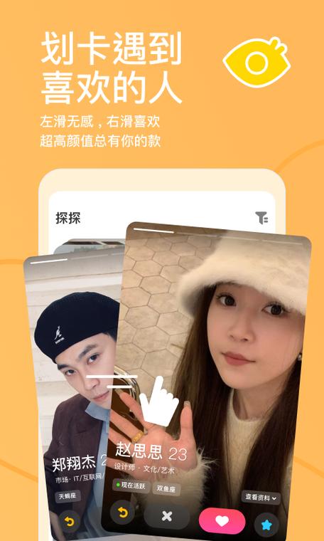 跟探探一样的交友软件缩略图
