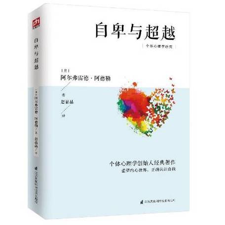 自卑与超越免费阅读