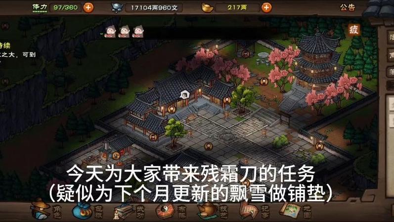 烟雨江湖残霜刀任务截图