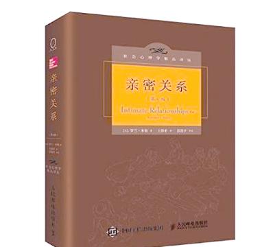 亲密关系第5版免费阅读