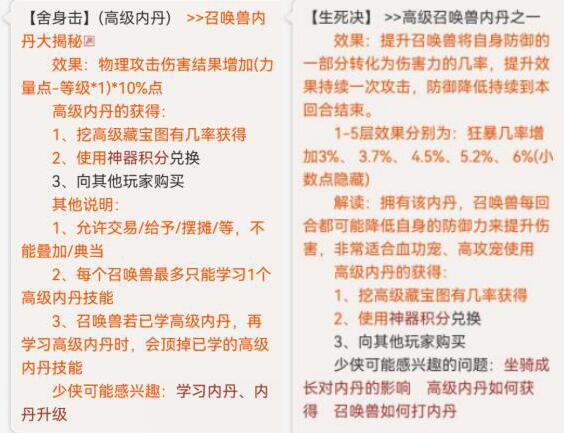 梦幻西游舍身击1级-5级区别