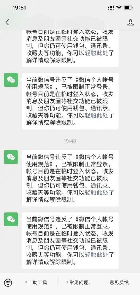微信被限制怎么解封最快方法