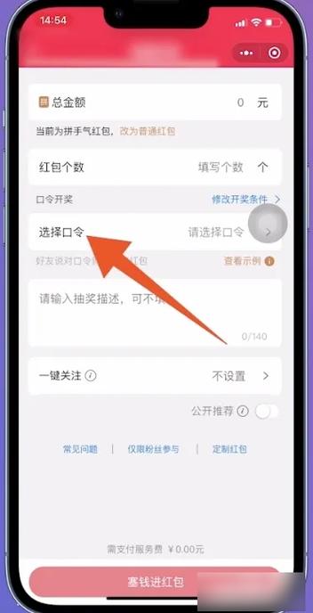 微信输入文字口令红包