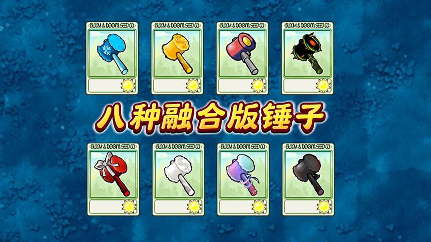 锤子大作战武器合成攻略