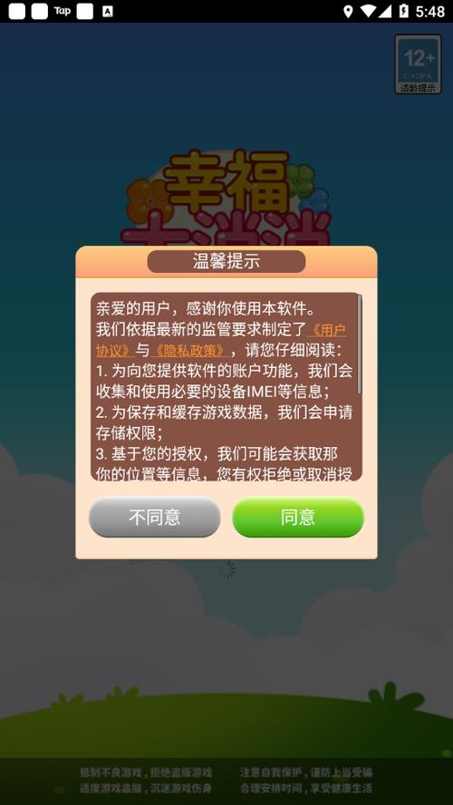 幸福大消消红包版缩略图