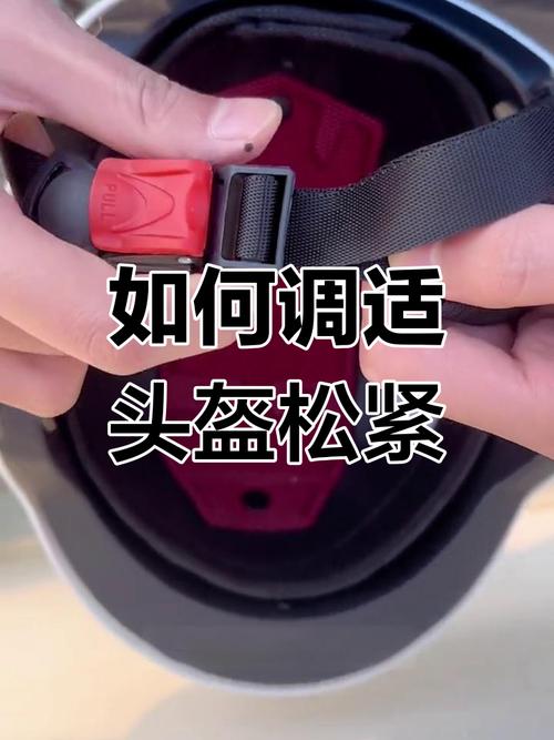 头盔松紧扣怎么穿