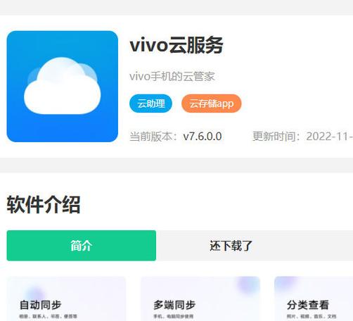 cloud.vivo云服务官网缩略图