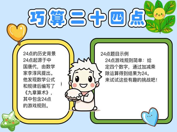 数学小游戏四年级