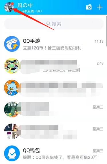 手机qq看不到别人发的信息