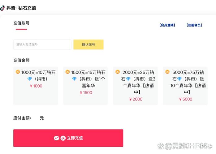 抖音月付可以充值钻石吗