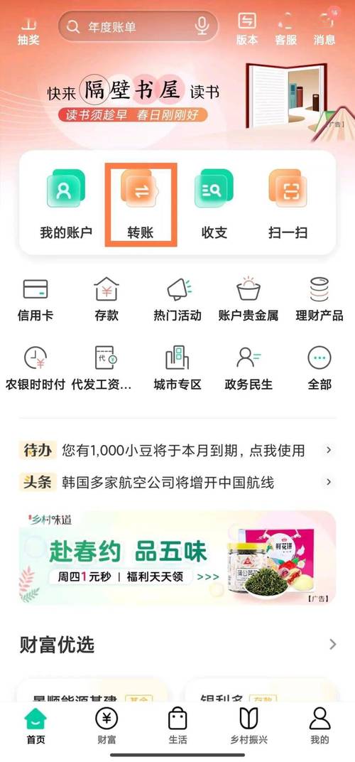 农行手机银行设置默认收款手机号的方法