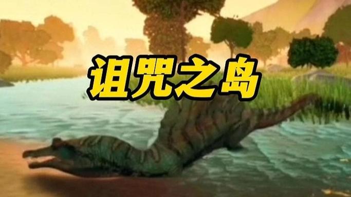 诅咒之岛菜单版下载