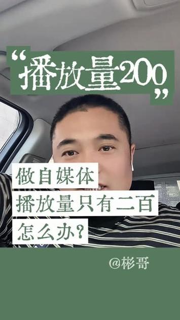 播放量200的号有救吗