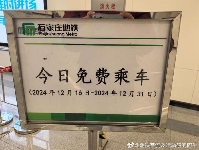 石家庄免费乘车