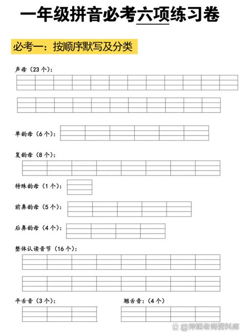 拼音试卷可打印免费