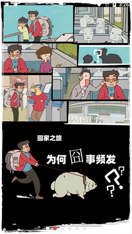 有钱没钱回家过年游戏安卓版