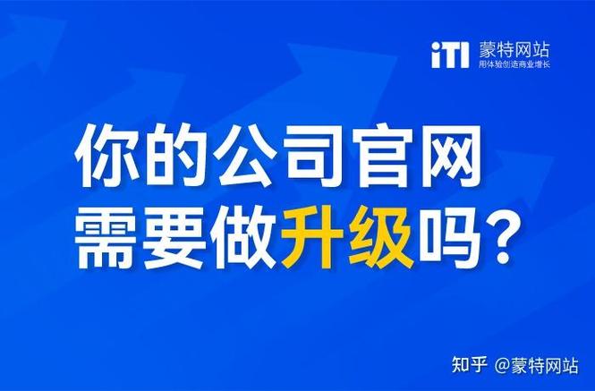 网站升级一般要多久