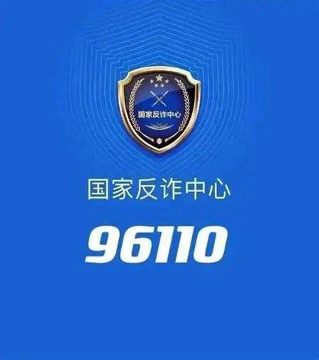 网赌被96110通知来派出所
