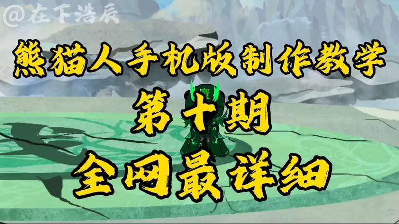 熊猫人动画制作软件