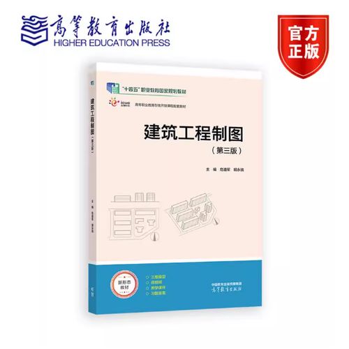 工程制图第三版高等教育出版社