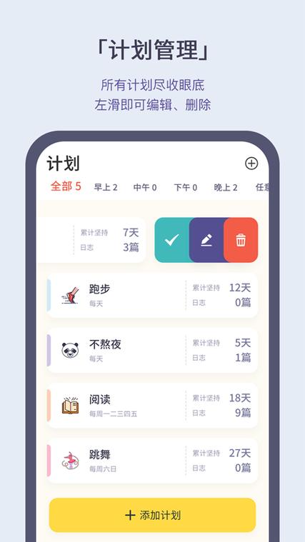 每天小目标打卡的软件缩略图