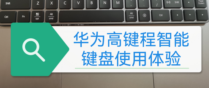 华为无线键盘怎么连接