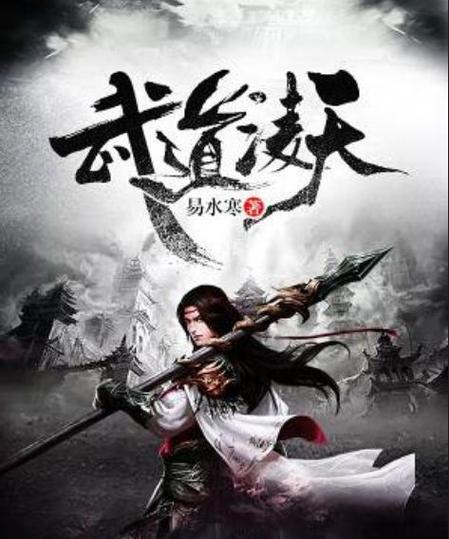武道凌天秦初