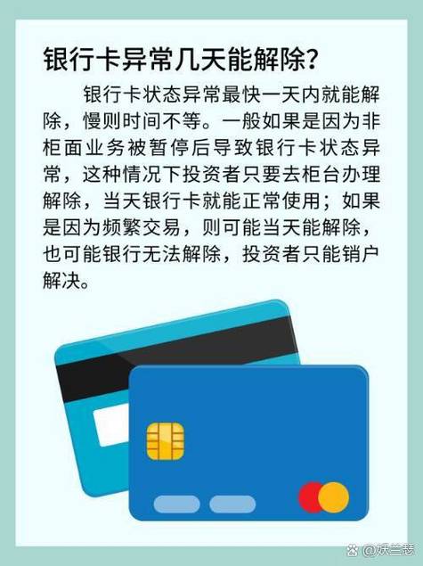 卡状态异常什么时间解除