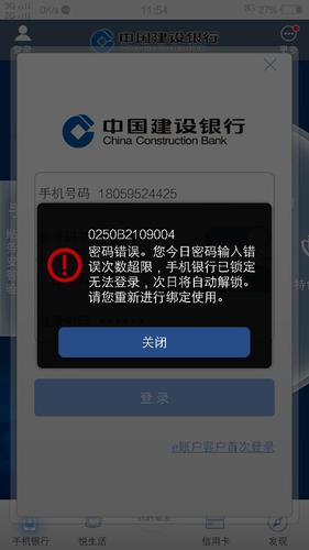 建行主管盾密码能输错几次
