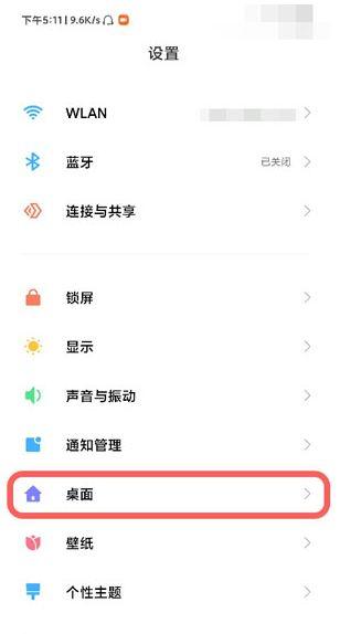 小米上拉搜索怎么设置
