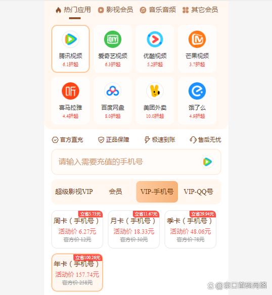 腾讯视频vip哪里买最便宜游戏截图