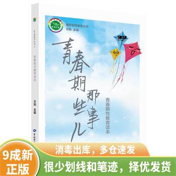 青春期那些事