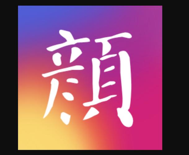 p成明星脸的app