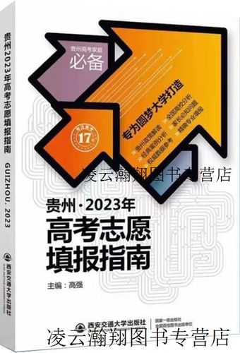大学报考指南2023