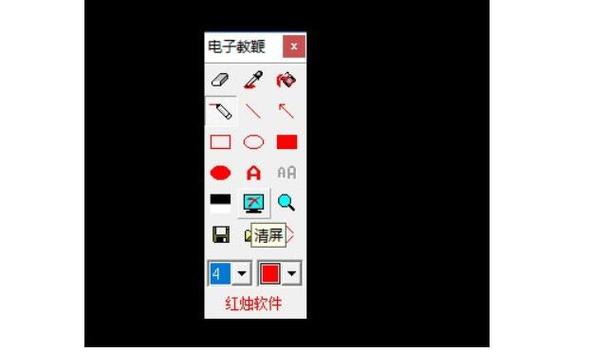 红烛电子教鞭手机版