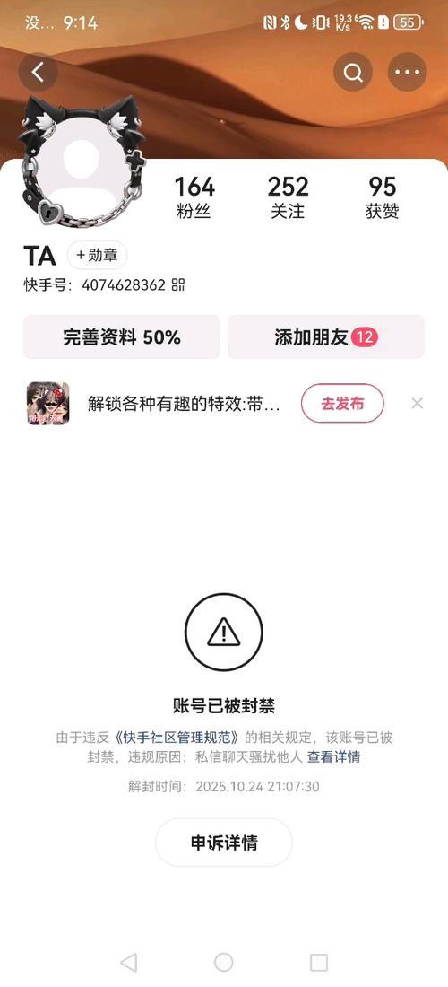 快手号永久封号还能解封吗缩略图