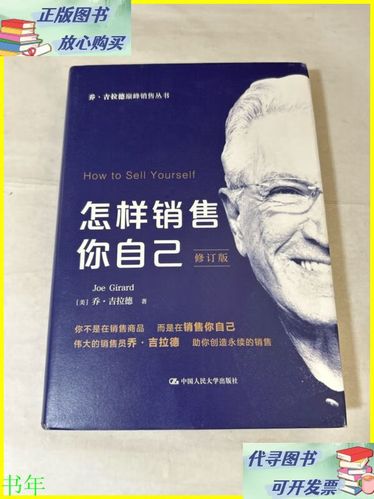 如何销售自己