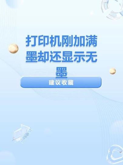 打印机显示未安装墨粉盒