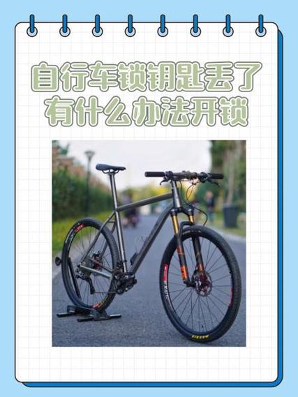 自行车锁住了怎么解锁