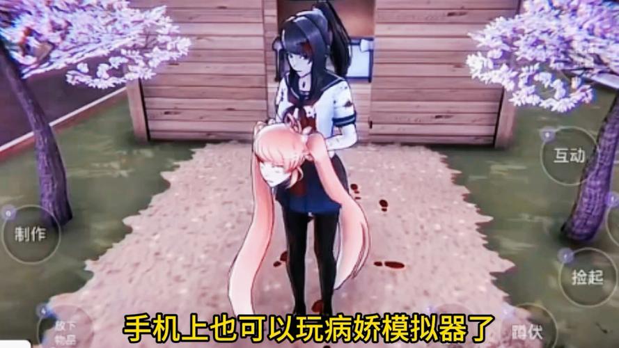 病娇模拟器 小说