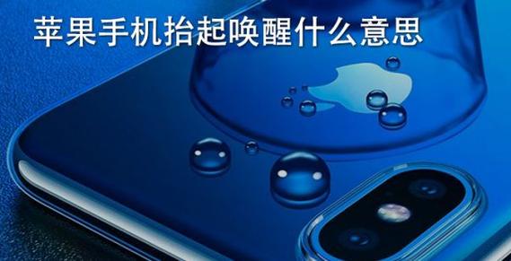 iphone如何关闭抬起唤醒