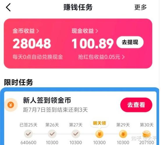 抖音极速版怎么赚钱
