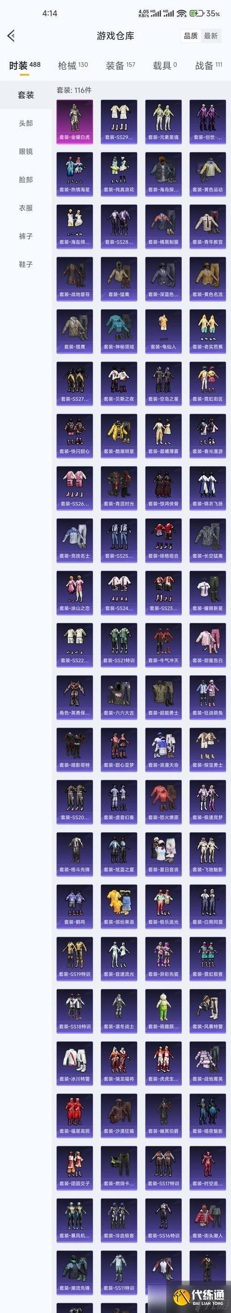 怎样在吃鸡里免费获得很多衣服