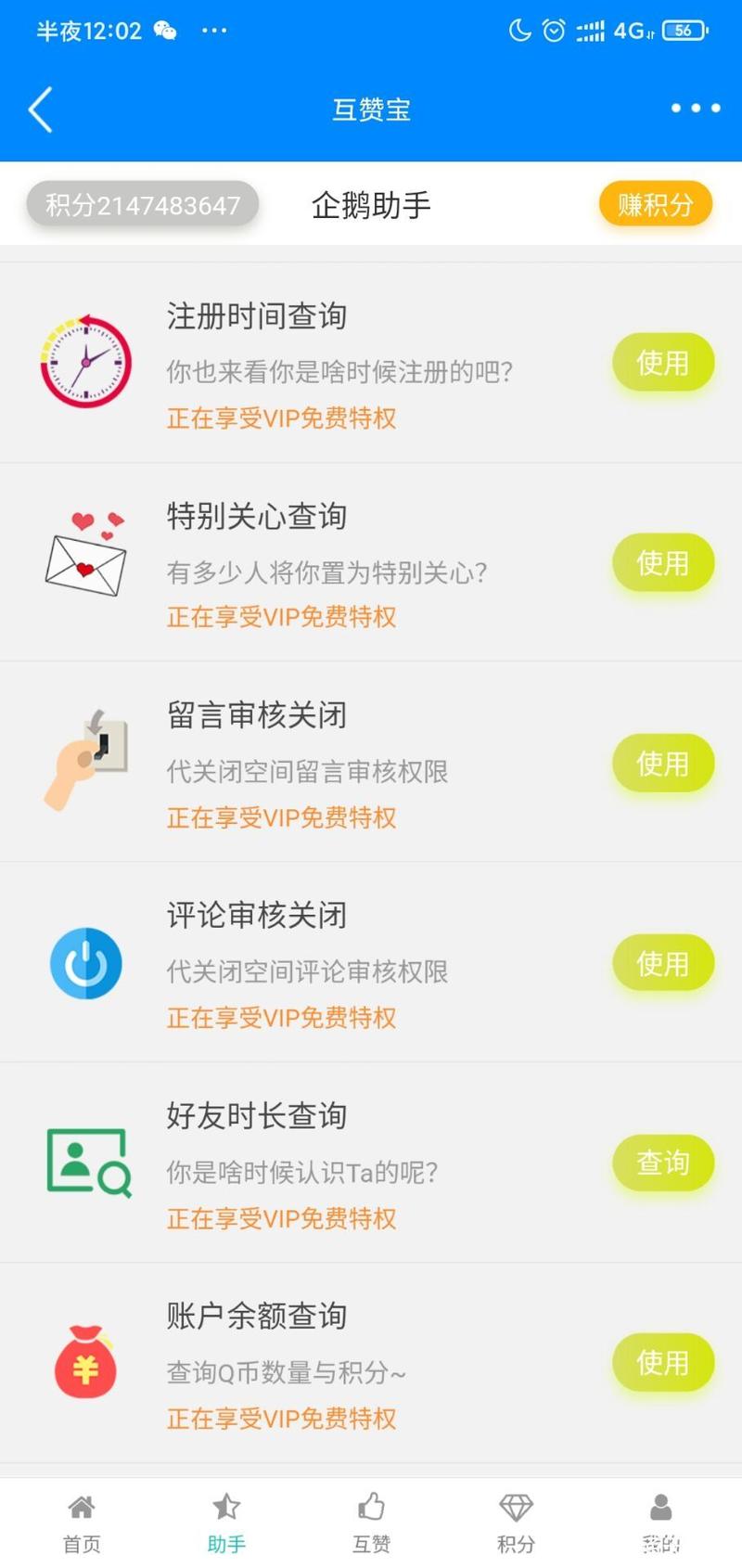 qq挂机互赞软件
