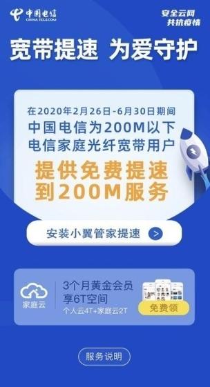 电信宽带提速是免费的吗