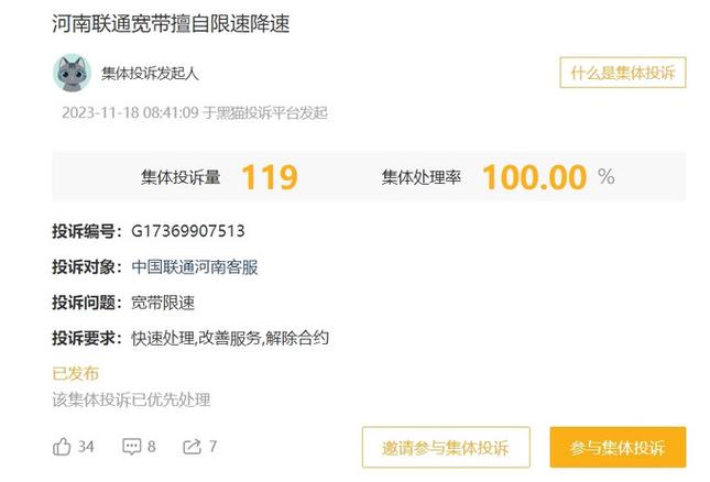 下载被运营商限速
