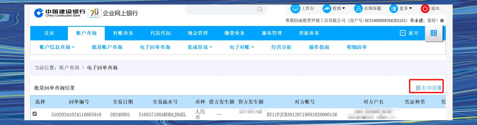 蓝海银行电子账户转出
