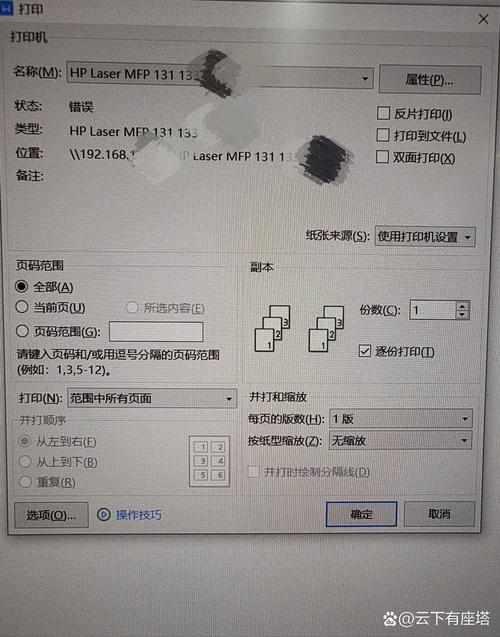打印机提交了打印不出来